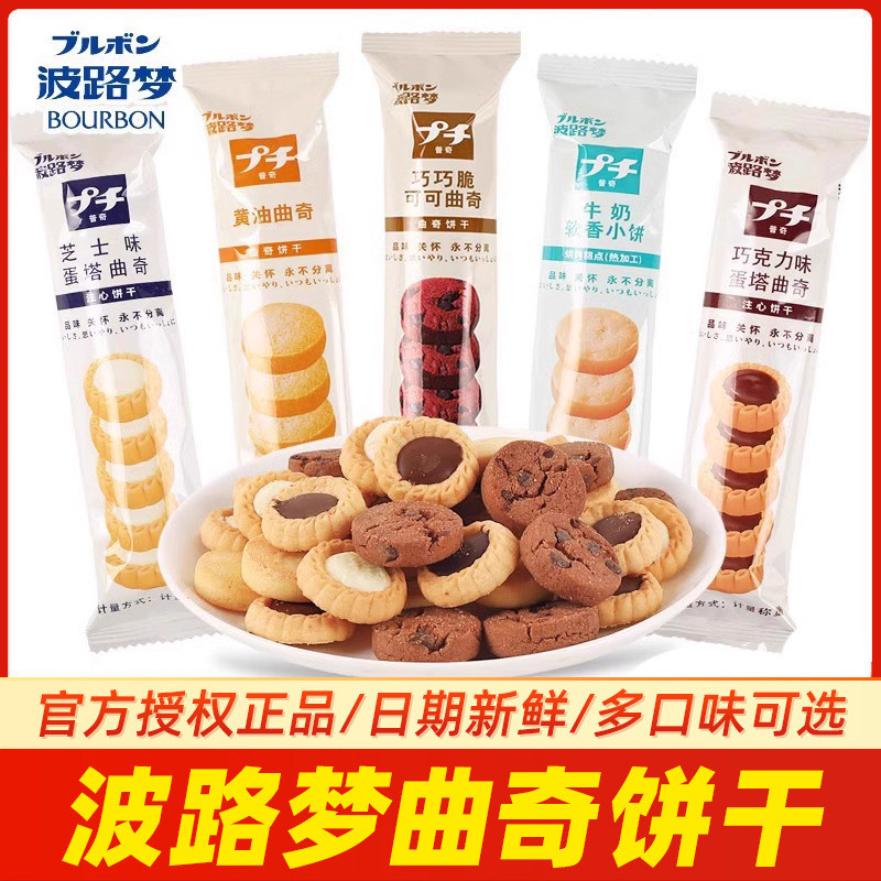 Polomon Puqi Japanese Cookie Biscuits Small Package Cheese Cocoa Chocolate Flavour Milk Casual Snack