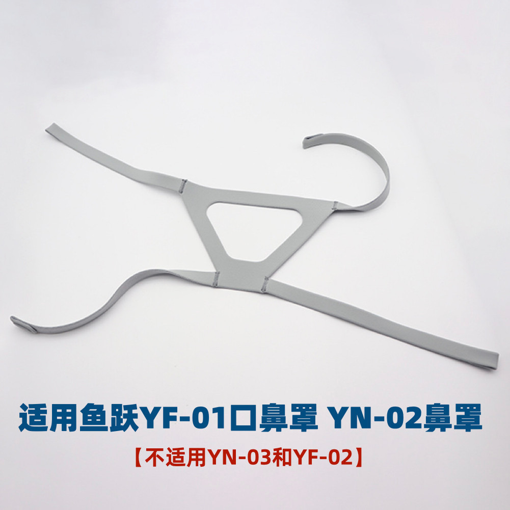 Yue YF-01 ที่คาดผมหน้ากากจมูก YN-02 ที่คาดผมหน้ากากจมูกในประเทศแบนเปลี่ยนเข็มขัดยึด YH450/YH760