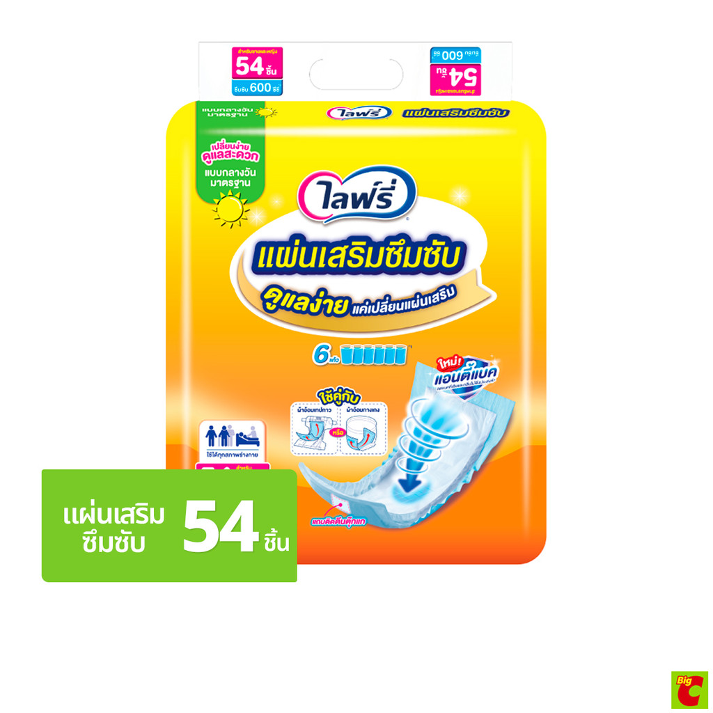 ไลฟ์รี่ แผ่นเสริมซึมซับ สำหรับกลางวัน ขนาดมาตรฐาน 54 ชิ้น