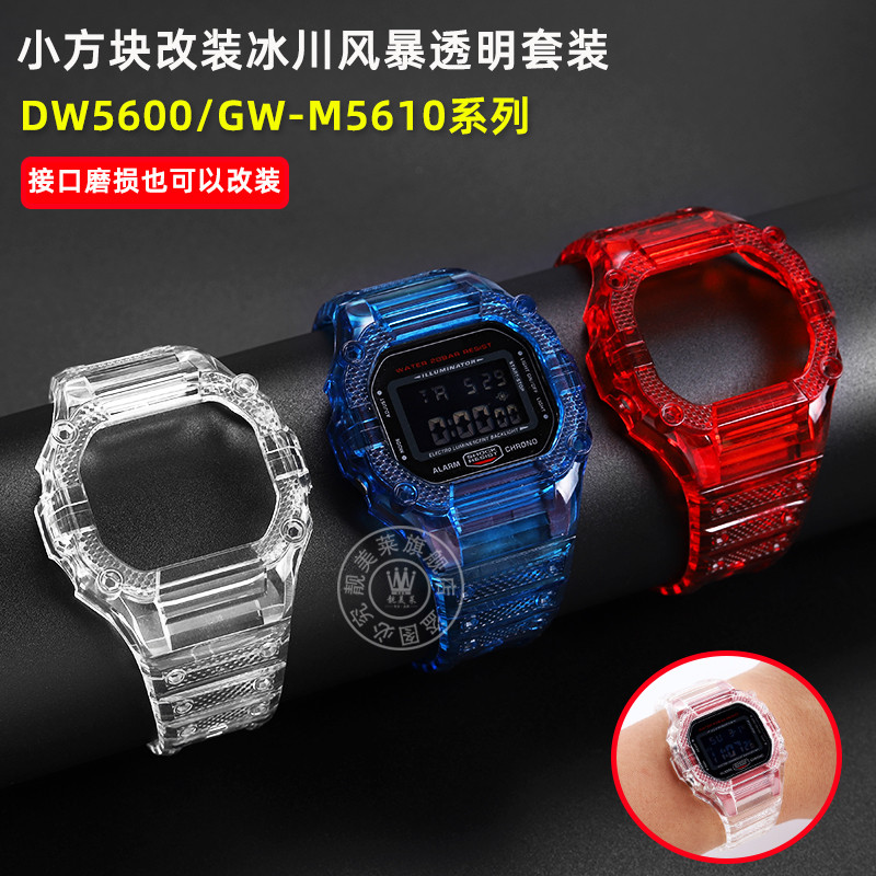 Liangmeilai ปรับให้เข้ากับ Casio Small Square DW5600/610 GW-B5600 Silicone Transparent Case สายนาฬิก