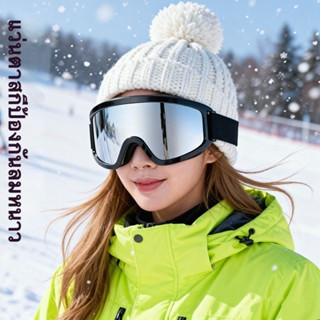 🏕️ แว่นกันลมสกีใส่แว่นสายตาสั้นได้ | กันรังสียูวี 400 + มุมม…