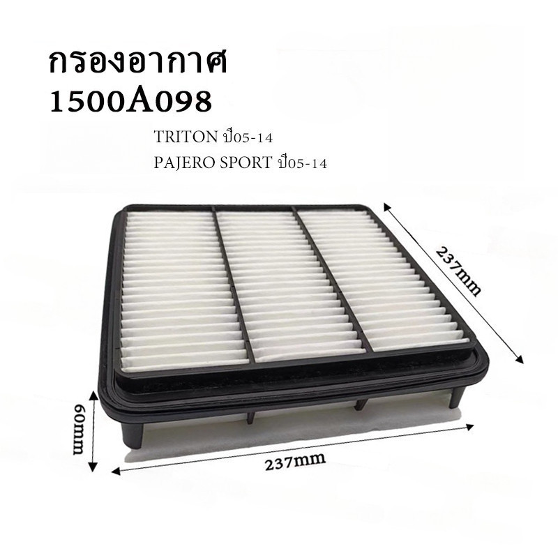 COD กรองอากาศ TRITON, PAJERO SPORT ปี 05-14 กรองเครื่อง Pajero Sport Air รหัสแท้1500A098