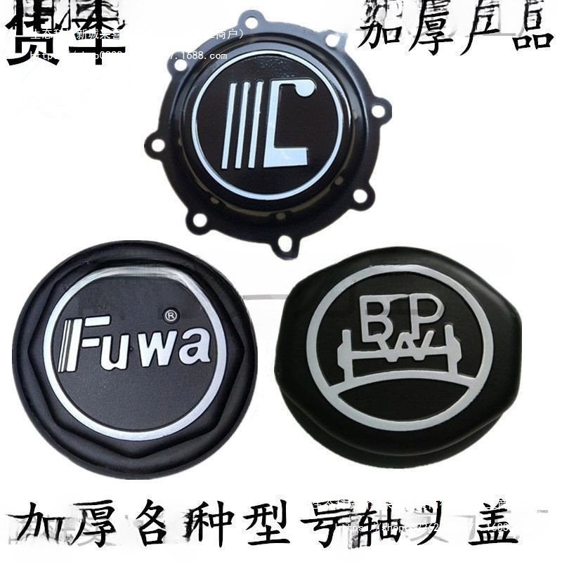 อุปกรณ์เสริมสะพานเพลาฝาครอบฮับรถบรรทุกสะพานแผ่นฝุ่นอุปกรณ์เสริม Fuhua ฝาครอบกันฝุ่น Fuhua Carriage S