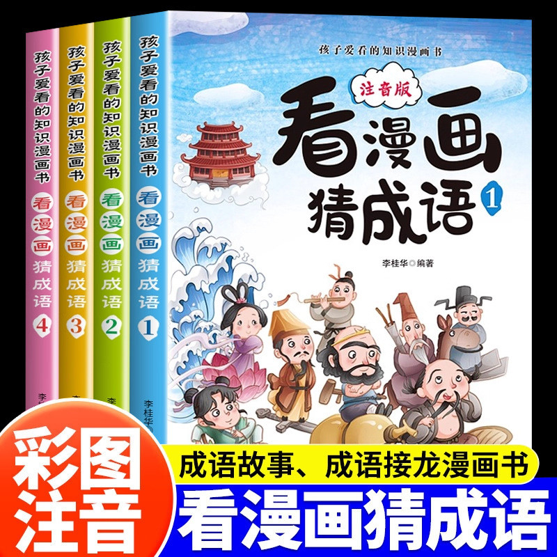 Reading Comics Guessing Idioms All 4 เล่มนักเรียนชั้นประถมศึกษาอ่านนอกหลักสูตรรุ่นการออกเสียง Idioms