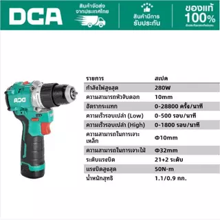 DCA ADJZ1250i สว่านกระแทกไร้สาย 12V ไร้แปรงถ่านแรงบิด 50N·m หัวจับโลหะ 10mm 2สปีด 0-1800 เจาะไม้ 32mm เจาะเหล็ก 10mm(EK)