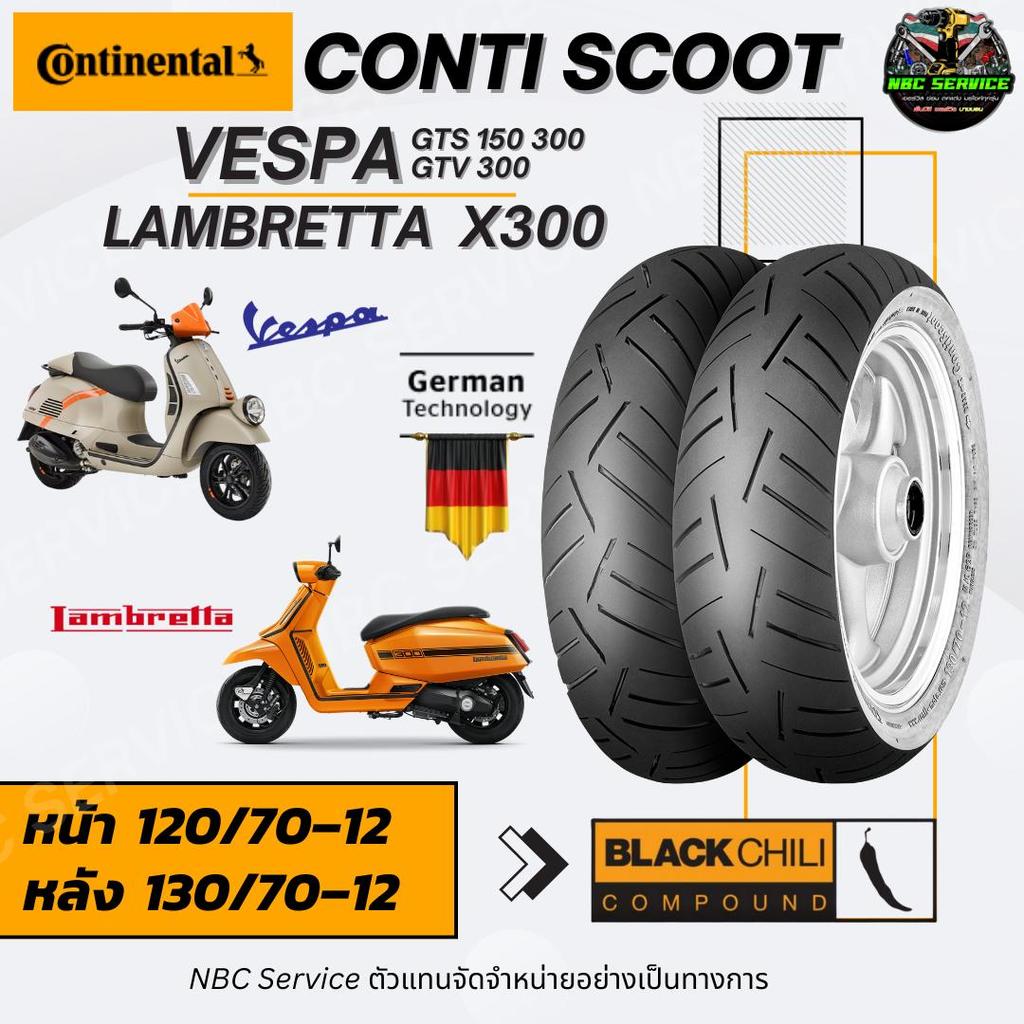 ยาง Continental รุ่น ContiScoot - Vespa GTS GTV , Lam X300 / ตัวท๊อปสุด เกาะถนนหนึบ รีดน้ำดี อายุยาวนาน ยางมอเตอร์ไซค์