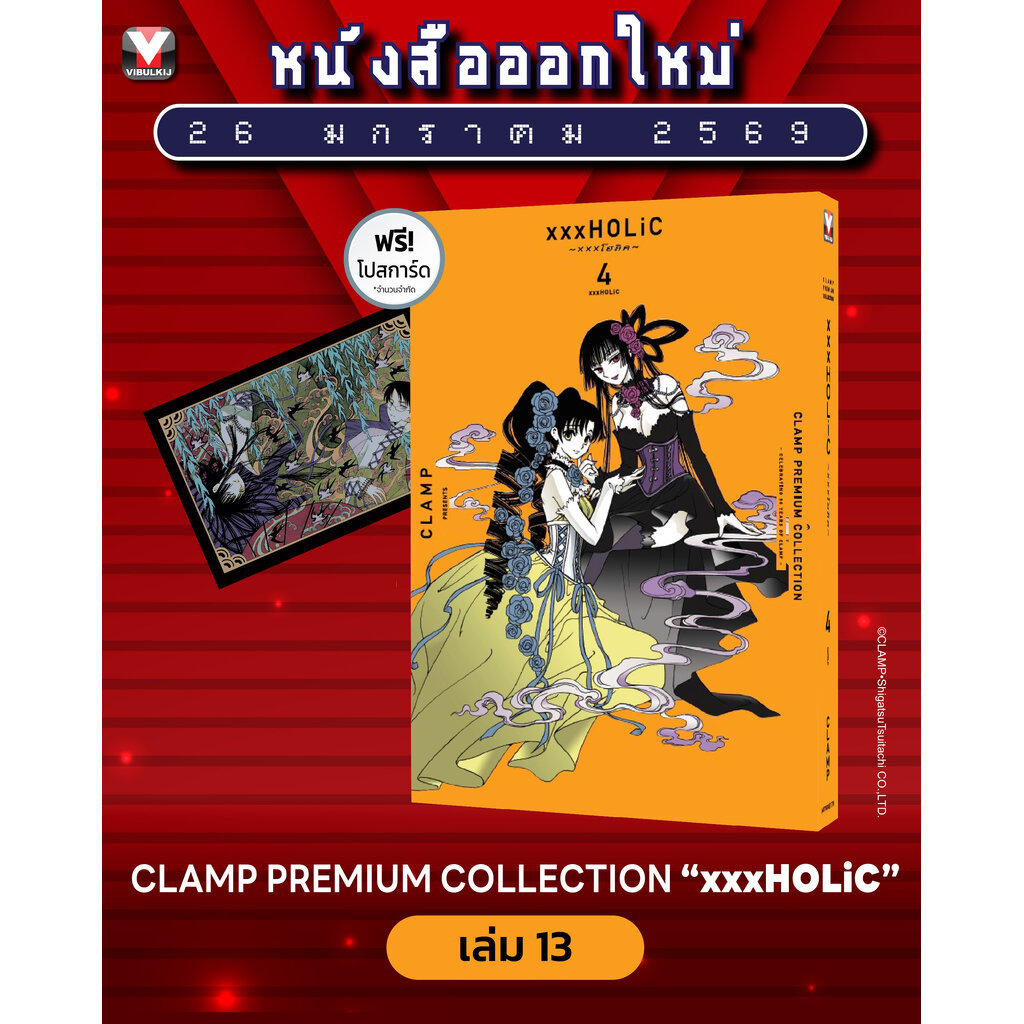 Vibulkij(วิบูลย์กิจ)" เรื่อง: xxx โฮลิค เล่ม 4 แนวเรื่อง: แฟนตาซี ผู้แต่ง: CLAMP
