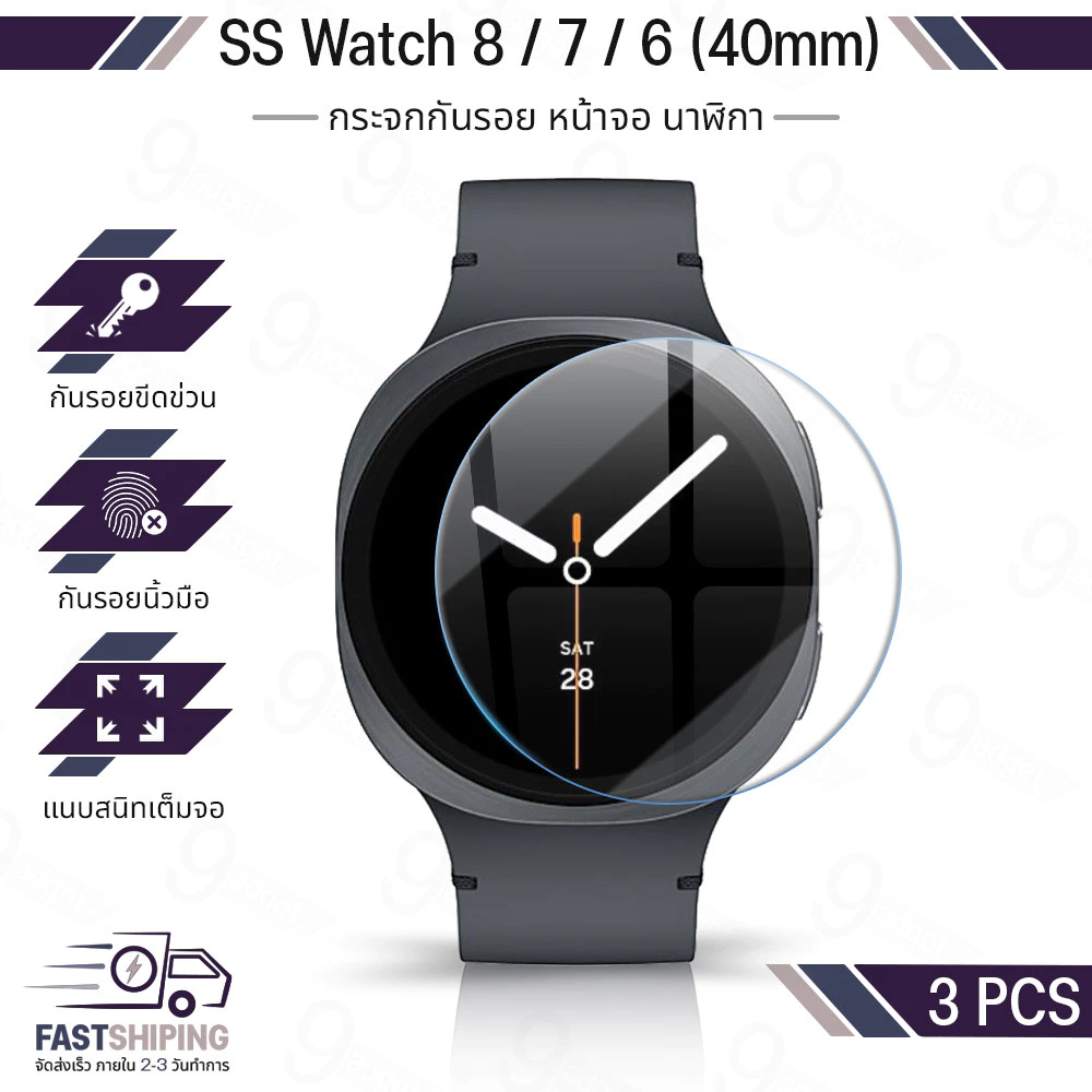 9Gadget - ฟิล์มกันรอย สำหรับ Samsung Galaxy Watch 8 / 7 / 6 (40mm) กระจกนิรภัย 2.5D เต็มจอ เคส สายนาฬิกา Tempered Glass