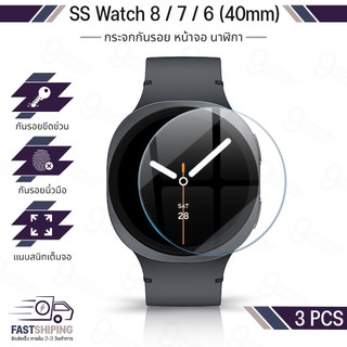 9Gadget - ฟิล์มกันรอย สำหรับ Samsung Galaxy Watch 8 / 7 / 6 (40mm) กระจกนิรภัย 2.5D เต็มจอ เคส สายนาฬิกา Tempered Glass