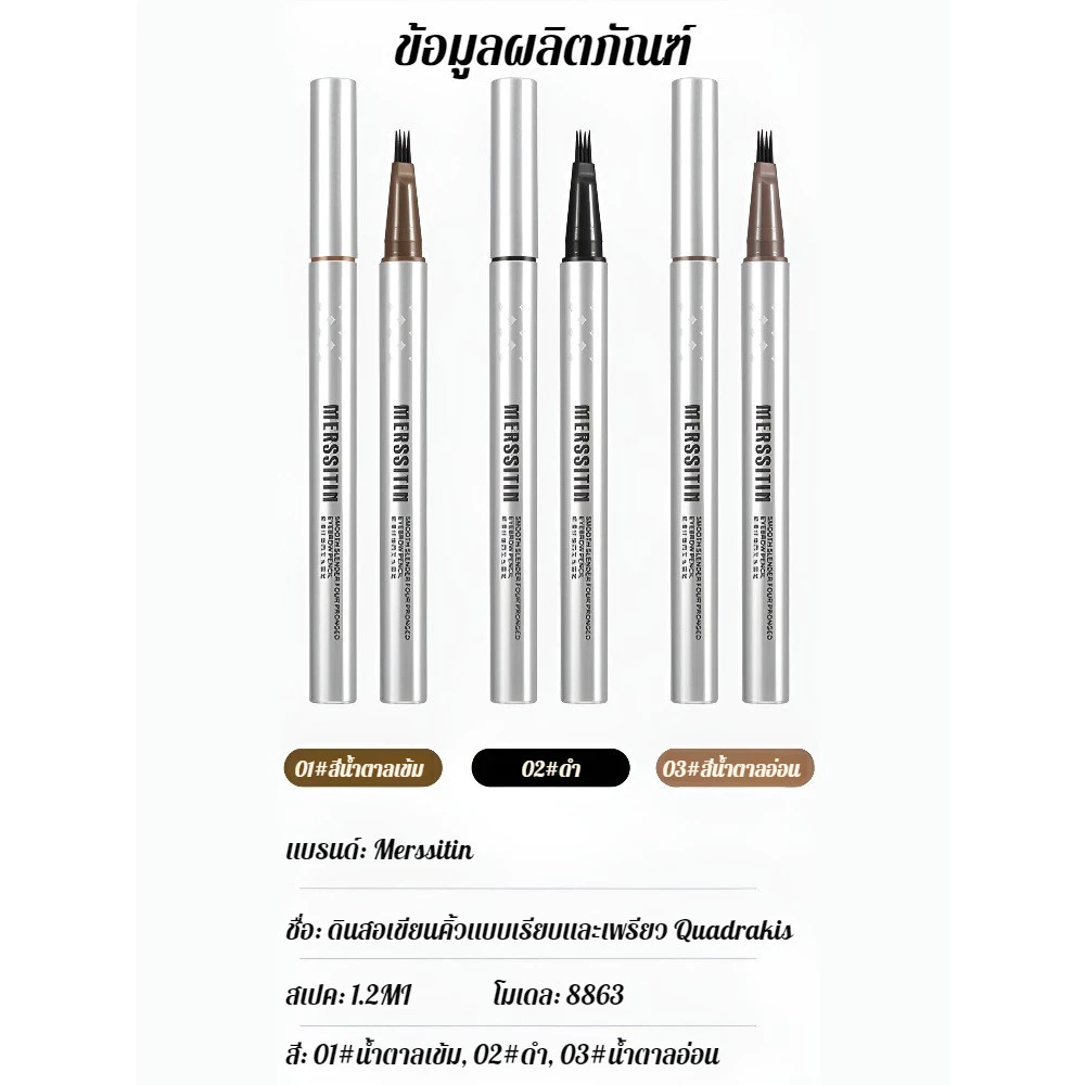 ดินสอเขียนคิ้ว หัวแปรงสี่แฉก Eyebrow Pencil เขียนคิ้วดูเป็นธรรมชาติ วาดเส้นคิ้ว ติดทนนาน กันน้ำกันเหงื่อ คิ้วสวยแปะมีมิติ thumbnail 10