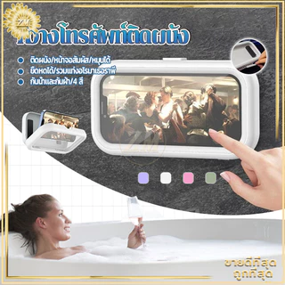 ที่วางโทรศัพท์ติดผนัง ที่วางโทรศัพท์ในห้องน้ํา ขาตั้งโทรศัพท์ สามารถหมุนได้ 360°กันน้ํา สามารถทัชสกรีนจากด้านนอกได้เลย
