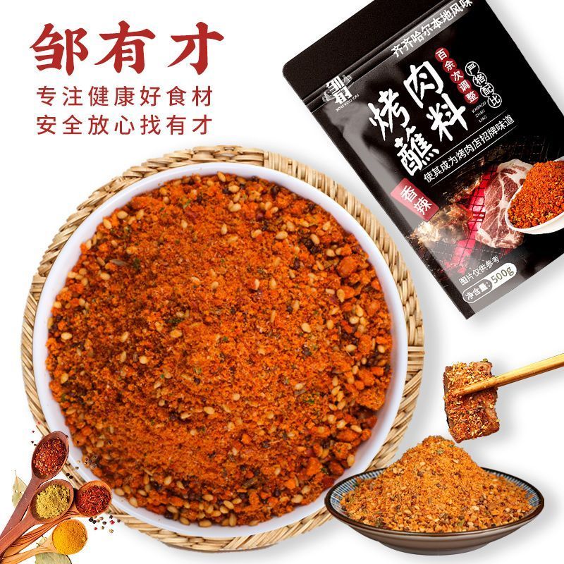 邹有才齐齐哈尔烤肉蘸料韩式干料烧烤调料辣椒面孜然粉撒料碟家用20260123Zou Youcai Qiqihaer BBQ Dipp Sauce Korean Dry Season BBQ Spice