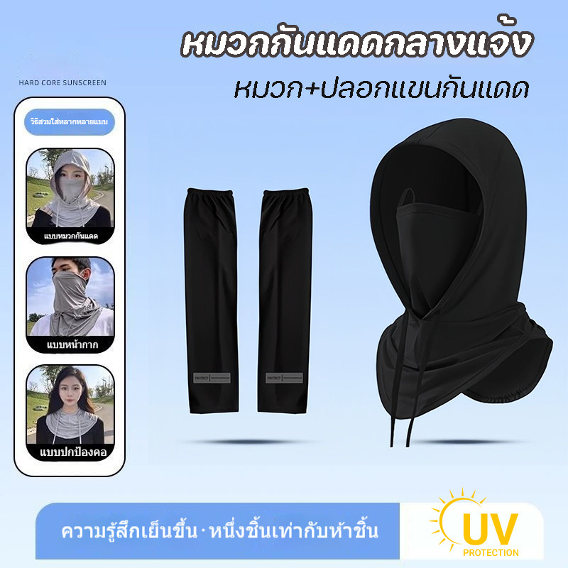 หมวกกันแดด โม่งเย็นกันแดด ป้องกันรังสียูวี UPF50+ หมวกกันแดดกลางแจ้ง  สวมใส่สบาย หายใจสะดวก