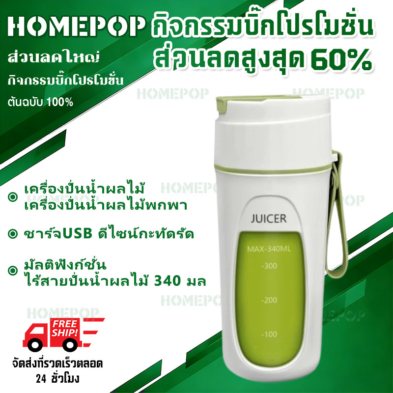 เครื่องปั่นน้ำผลไม้ เครื่องปั่นน้ำผลไม้พกพา ชาร์จUSB ดีไซน์กะทัดรัด มัลติฟังก์ชั่น ไร้สายปั่นน้ำผลไม้ 340 มล