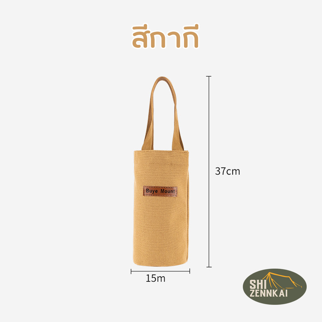 กระเป๋าใส่ขวดน้ำผ้าแคนวาส พกพา สำหรับแคมป์ปิ้ง เดินทาง ใส่แก้วน้ำ/กระติกน้ำ/ร่ม l ซื้อ 2 ชิ้นประหยัดกว่า รูปที่ 4