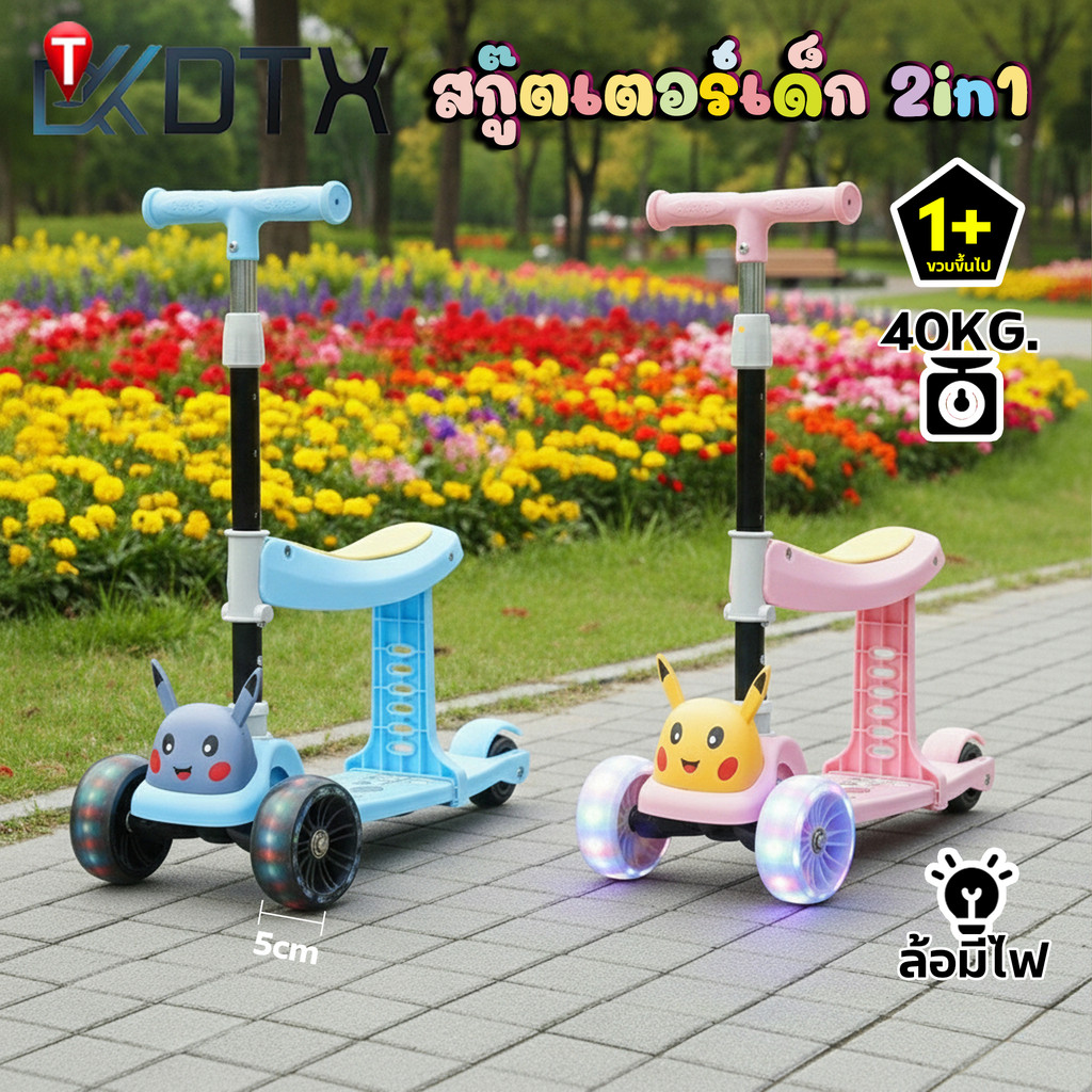 DTXmarket ✅พร้อมส่ง สกู๊ตเตอร์เด็ก ล้อมีไฟ สกู๊ตเตอร์ 3ล้อ ปรับความสูงได้ 4ระดับ รถขาไถ ของเล่นเด็ก