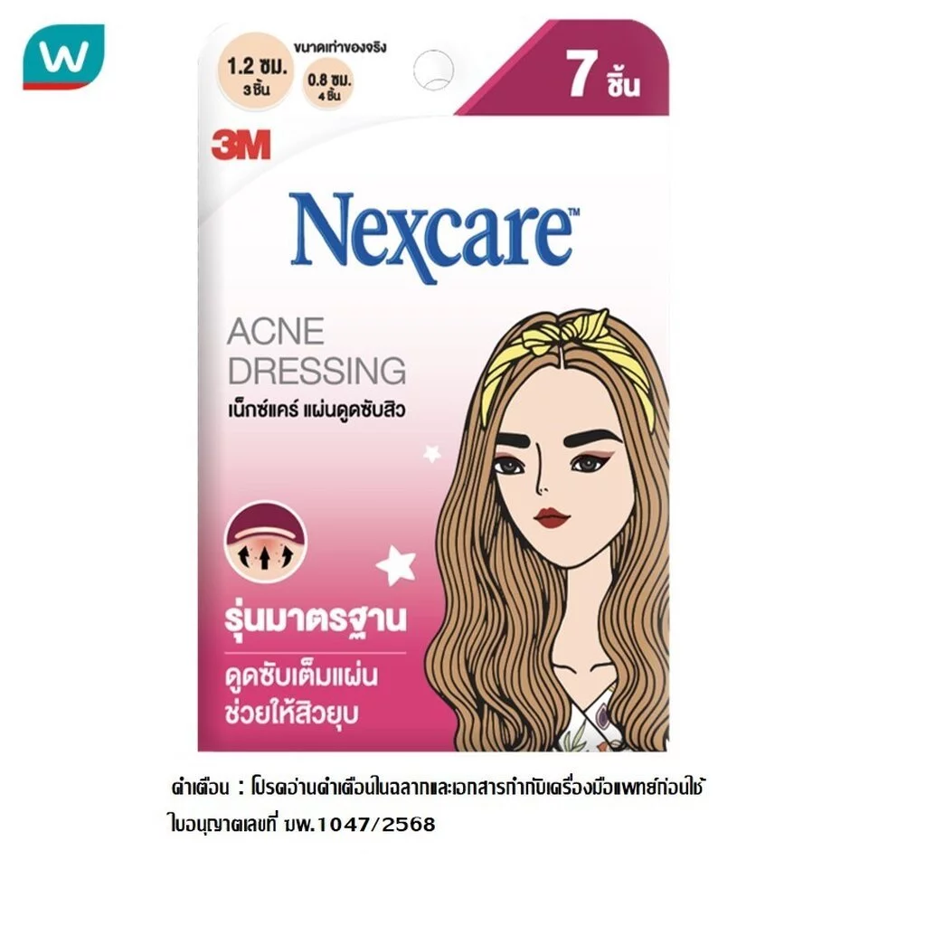 3M Nexcare 3M เน็กซ์แคร์ แผ่นซับสิว รุ่นมาตรฐาน 7 ชิ้น