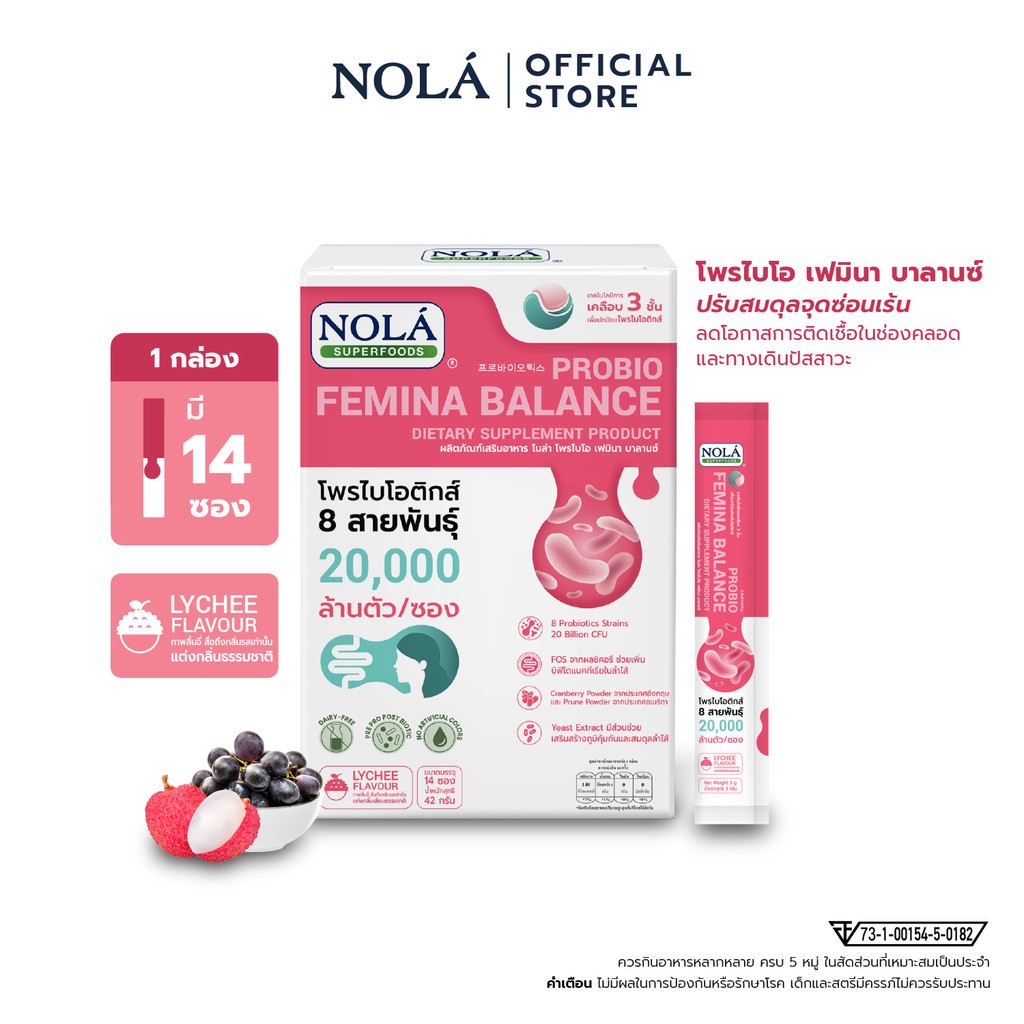 [ดีลพิเศษ] NOLÁ Probio Femina Balance โพรไบโอติกส์ หยุดกลิ่นลดคัน รสชาติลิ้นจี่องุ่นเคียวโฮะ ไม่เติมน้ำตาล