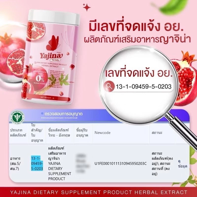 Yajina ญาจิน่า อาหารเสริมดูแลสุขภาพแบบชง thumbnail 5
