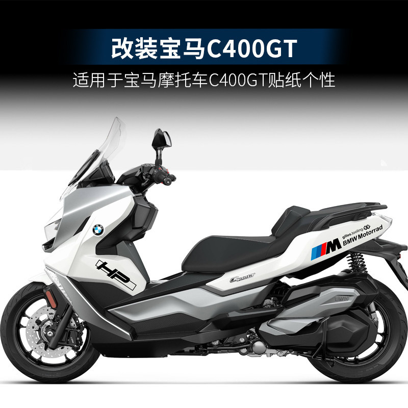 สติ๊กเกอร์มอเตอร์ไซค์ เหมาะสําหรับ BMW/C400GT สติ๊กเกอร์ Unique BMW Decals Creative Body สติ๊กเกอร์ 