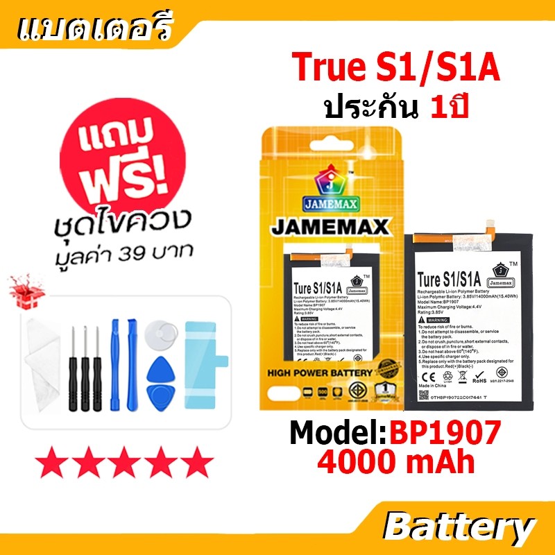 JAMEMAX แบตเตอรี่ Battery True S1/S1A (BP1907) แบตแท้ True S1, True S1A ฟรีชุดไขควง