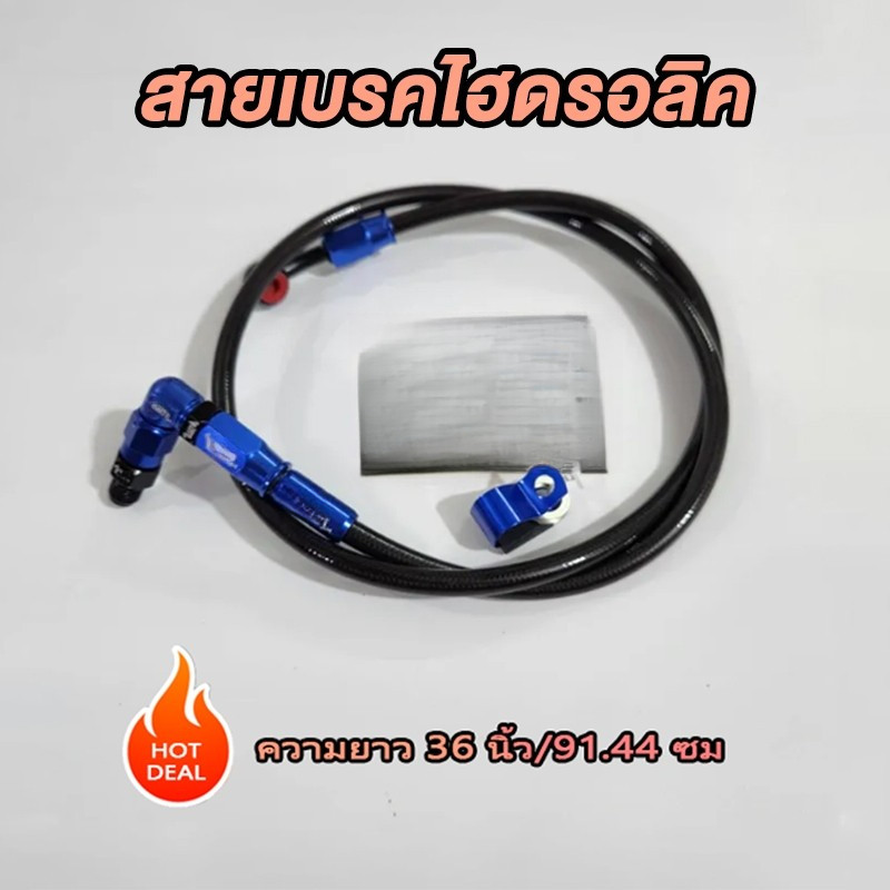แท้💥สายเบรคสวิทช์ 36 นิ้ว 45°/90°เวฟ110I,เวฟ125,ซุปเปอร์คัพ,โซนิค,เทน่า สายเบรคไฮดรอลิค สายเบรคมอไซค์ สายเบรกหน้า รูปที่ 7