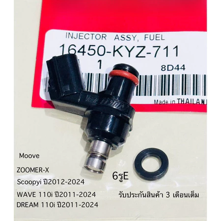 หัวฉีด 6รูE ตอเล็ก Wave110i new,Wave125i new, Scoopy-i, Zoomer-x Moove (หัวฉีด S4 ตอเล็ก) รหัส หัวฉีดเวฟ110i