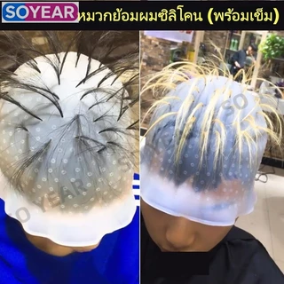 หมวกซิลิโคนสำหรับย้อมสีผมแบบใช้ซ้ำได้ - อุปกรณ์ทำไฮไลท์ ดัดผม และจัดทรงผมสำหรับร้านตัดผมและร้านทำผมระดับมืออาชีพ
