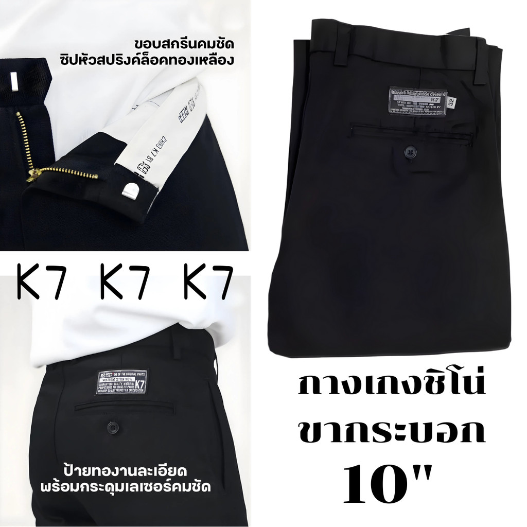 กางเกงกระบอกใหญ่ 10 นิ้ว K7.ORIGINL BY SUPACHAI เวสป้อย ชิโน(chino) กางเกงนักเรียน ช่างกล อาชีวะ