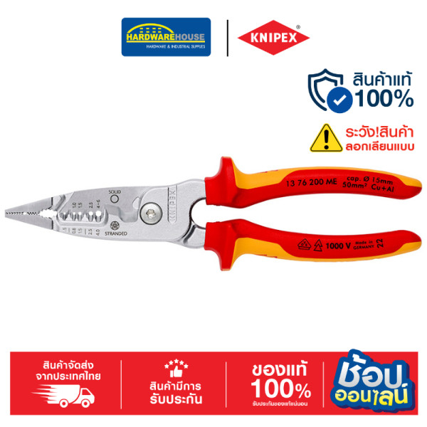 KNIPEX คีมปอกสายไฟ 1376200ME