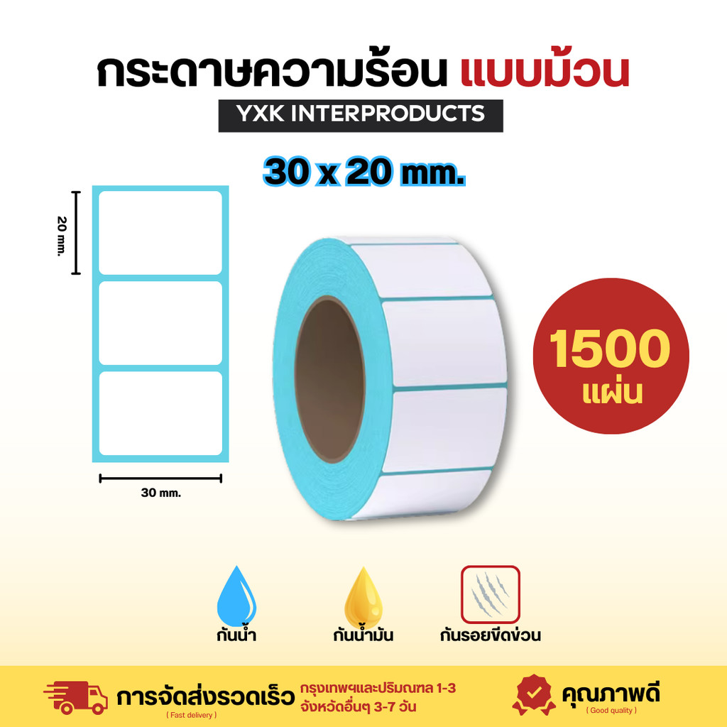 SJPACK กระดาษความร้อน สติ๊กเกอร์บาร์โค้ด สำหรับปริ้นใบปะหน้า Thermal printing paper 100x150mm