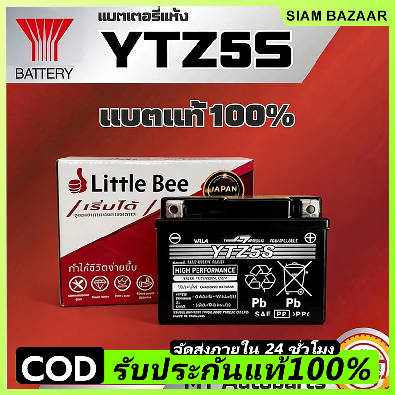 🔥รับประกัน 1ปี แบตยัวซ่า 5 แอมป์ YTZ7s12v7ah เวฟ110i แบตแห้ง wave dream click msx scoopy zoomer fino