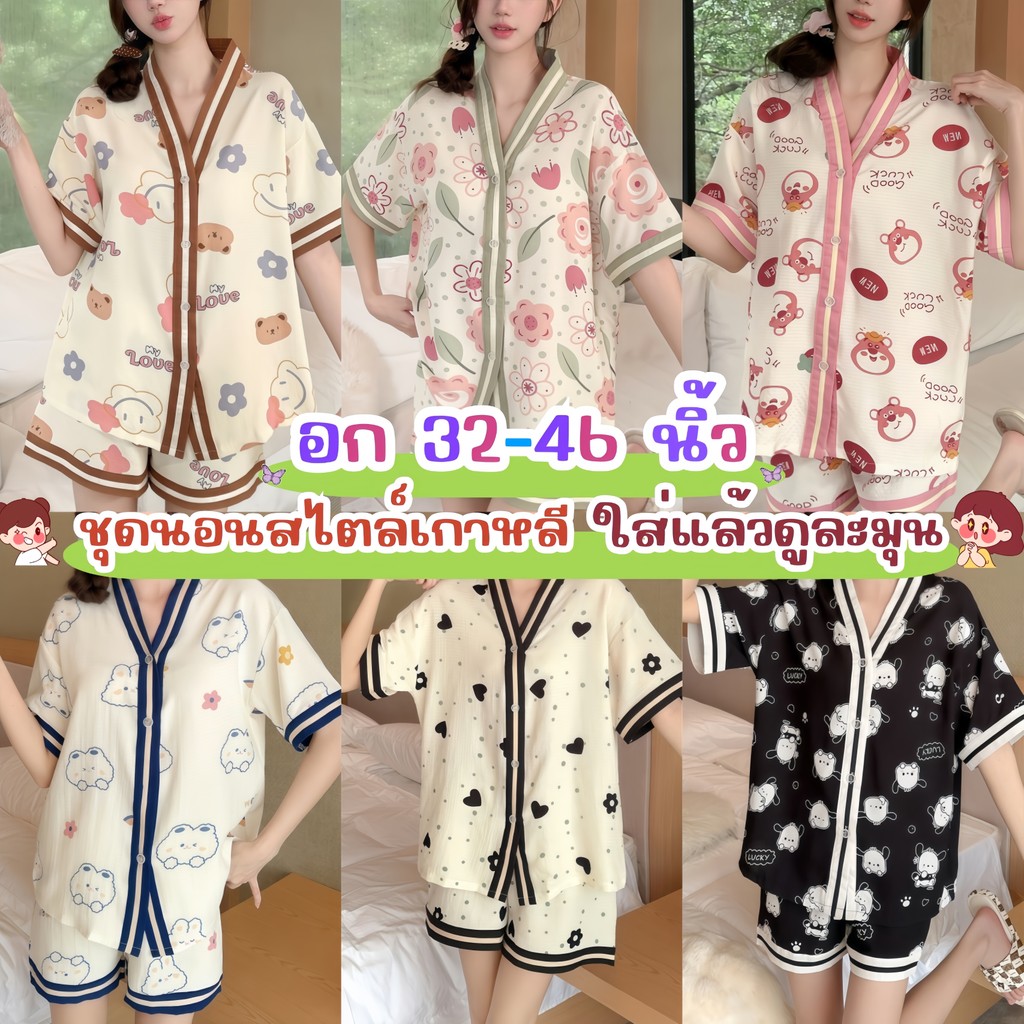 PAJAMA PARTY ชุดนอนสวยๆ ชุดนอนแขนสั้น ชุดเซ็ทนอนผู้หญิง 🎠 ผ้าดีไม้ร้อน ส้งไว W-009