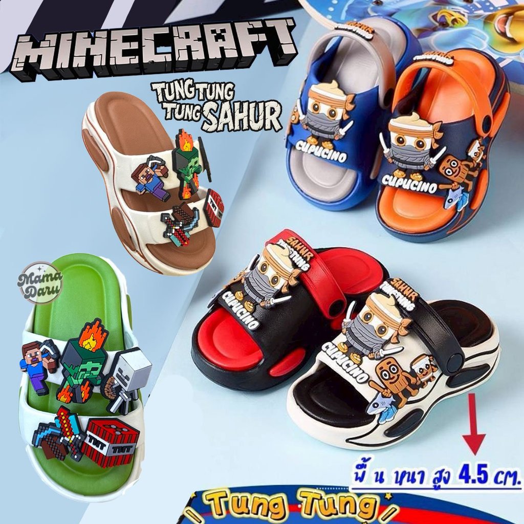 รองเท้าแตะเด็ก Mine Craft มายคราฟ และ ทุงทุง พื้นหนา รองเท้าเด็กผู้ชาย (SK109)