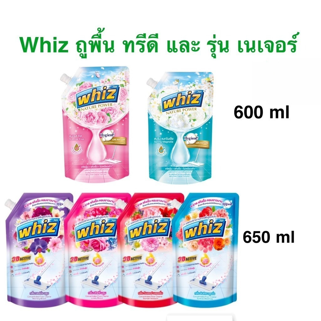 Whiz วิซ 3D Active และ วิซ เนเจอร์ และเมอร์เฟค น้ำยาถูพื้น น้ำยาทำความสะอาดพื้น ขนาด600-650 มล.
