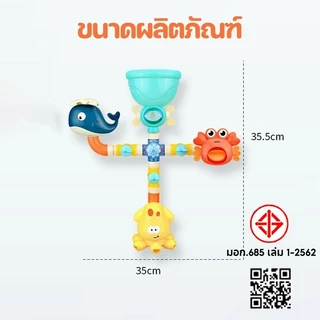 💦พร้อมแล้ว💦ของเล่นในห้องน้ำ ของเล่นอาบน้ำ สวนน้ำแสนสนุก สําหรับเด็ก Bath Toys ฝักบัวเด็ก