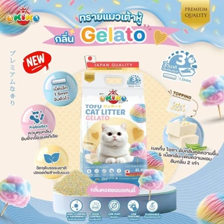 (🔥ส่งด่วน ค่าส่งถูก) Okiko Gelato Tofu Cat Litter ทรายแมวเต้าหู้ หอม จับก้อนไว 3 วินาที ควบคุมกลิ่นดีเยี่ยม ขนาด 6 ลิตร