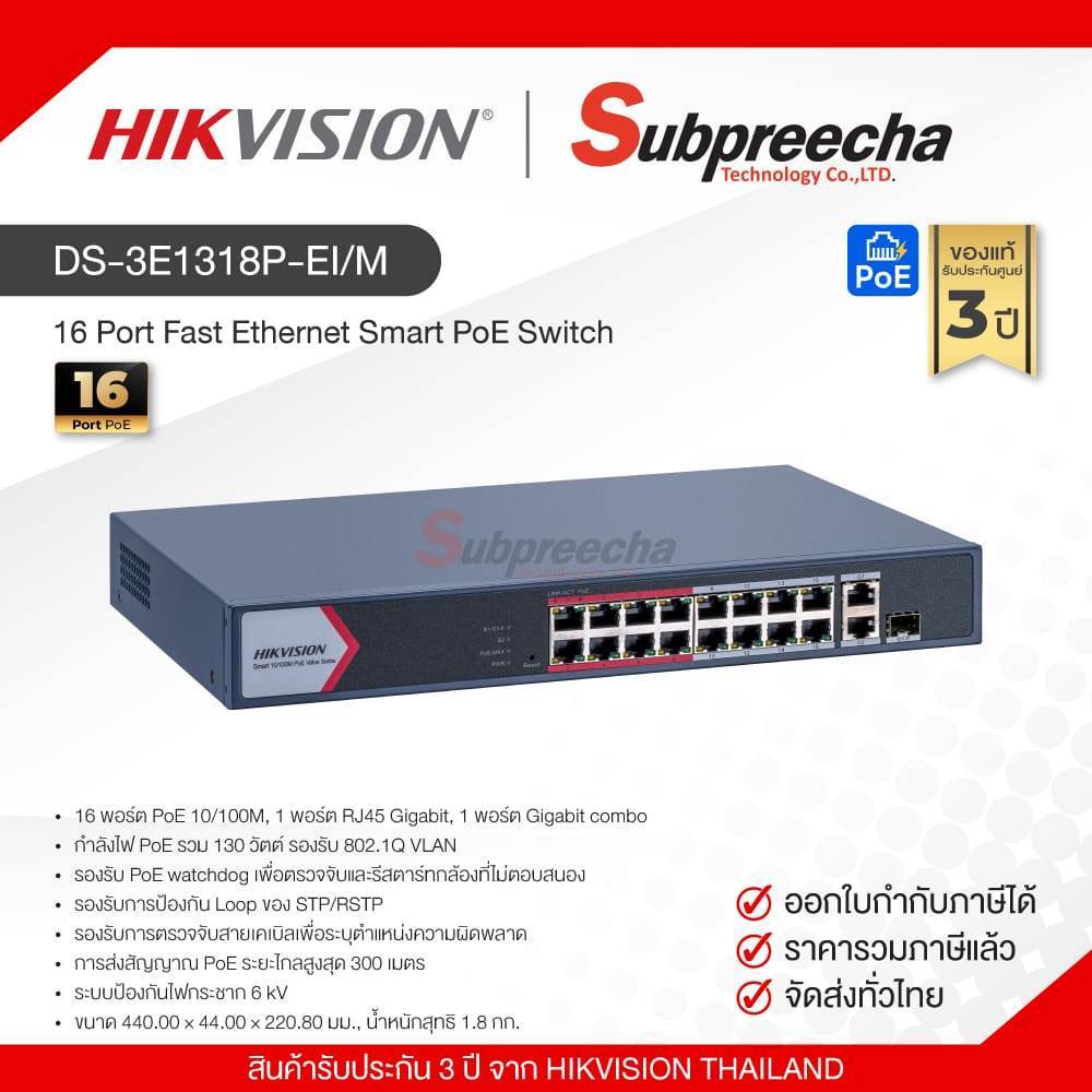 DS-3E1318P-EI/M / Hikvision 16 Port Fast Ethernet Smart PoE Switch