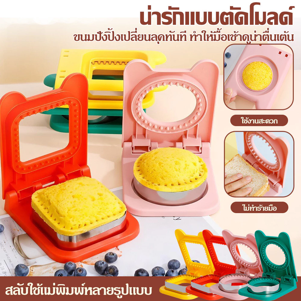 แซนวิชวงกลมซีลพลิกเครื่องมือตัดแซนวิชเด็กมีดสแตนเนสะหารกลางวันขนมปังแม่พิมพ์ปิ้ง