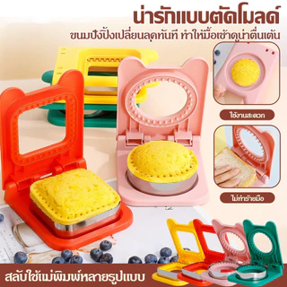 แซนวิชวงกลมซีลพลิกเครื่องมือตัดแซนวิชเด็กมีดสแตนเนสะหารกลางวันขนมปังแม่พิมพ์ปิ้ง