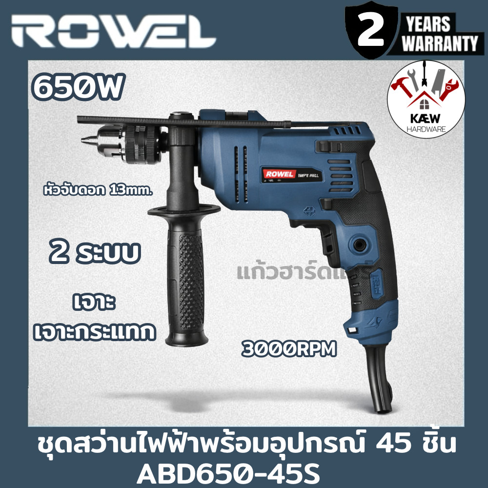 ROWEL ABD650-45S สว่านกระแทกไฟฟ้า