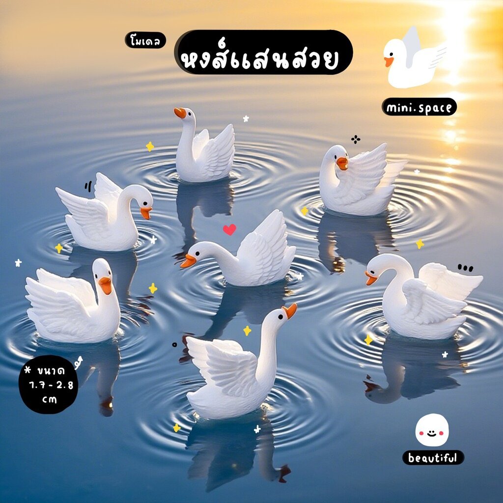 A-mini หงษ์แสนงาม ฟ้าสีครามสดใส โมเดลหงษ์ (ชุด 8 แบบ) MS4616 ตุ๊กตาจิ๋ว โมเดลจิ๋ว ตุ๊กตาเรซิ่น DIY แต่งบ้าน แต่งสวน