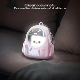 LOFTHOME พวงกุญแจโคมไฟห้อยกระเป๋า หลอดไฟLED วัสดุแข็งแรง ทนทาน ดีไซน์น่ารัก เปิด-ปิดไฟได้