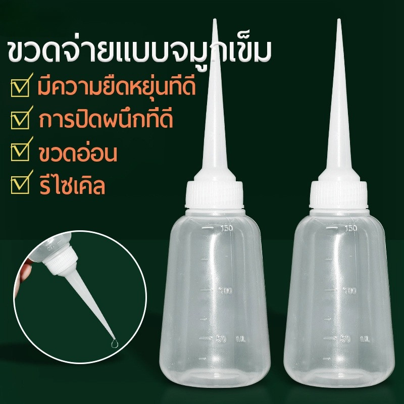 ขวดบีบน้ำสำหรับไก่ชน 150 มล./แพ็ค 10 ชิ้น ขวดหยอดน้ำมัน ขวดบีบกาวปลายแหลม จัดการกาวได้แม่นยำ