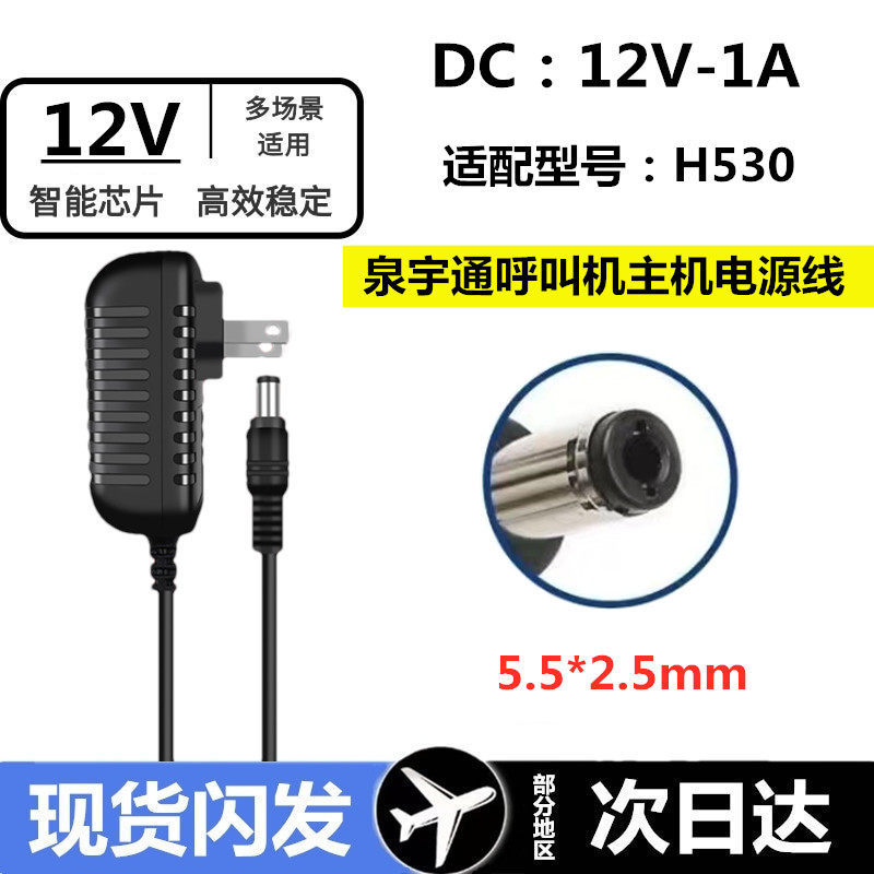 QUANYT Quanyutong DC12V-1A Taika Wine ยี่ห้อ Call Number Pager Host H530 สายไฟ