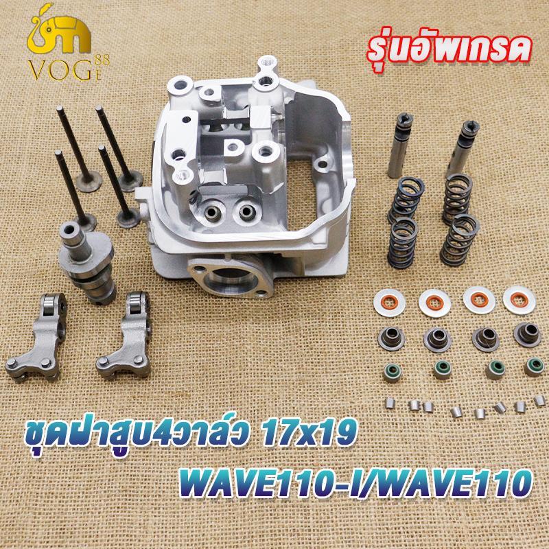 ฝาสูบ แต่ง17/19 ฝาวาล์วแต่ง wave110i ใส่ลูก 53-57มิล ฝาสูบเวฟ110i ฝาวาล์วเวฟ110i ใส่แคมเดิมได้เลย  4