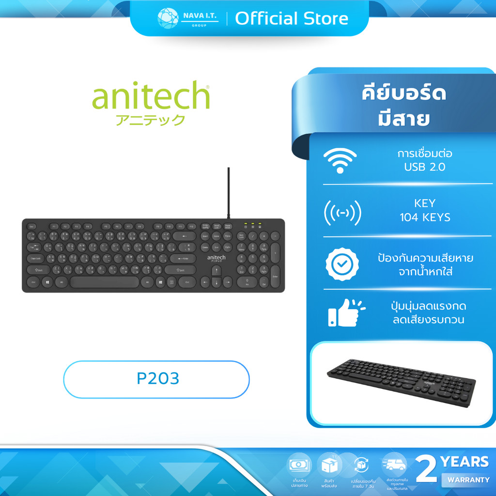 🛵มีส่งด่วน💨 ANITECH P203 WIRED STANDARD KEYBOARD คีย์บอร์ดปุ่มกลม กันน้ำ คีย์บอร์ดมีสาย ประกัน 2 ปี