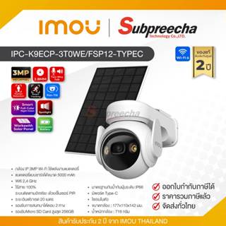 IPC-K9ECP-3T0WE/FSP12-TYPEC / IMOU กล้องวงจรปิด 3 MP (Lens2.…