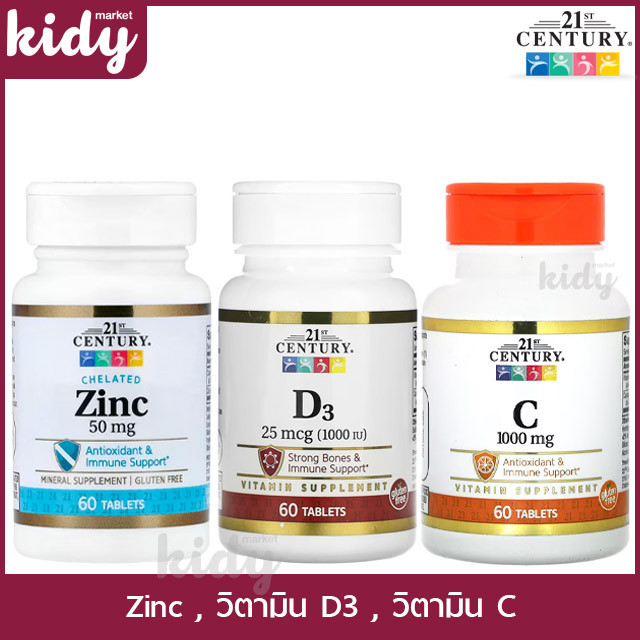 พร้อมส่ง!! 21st Century - Zinc , วิตามิน D3 ,Vitamin C | 60เม็ด