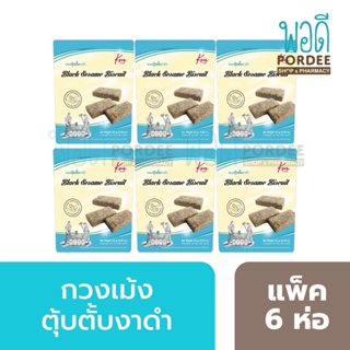 (แพ็ค6ห่อ) กวงเม้ง ตุ้บตั้บงาดำ 122 กรัม